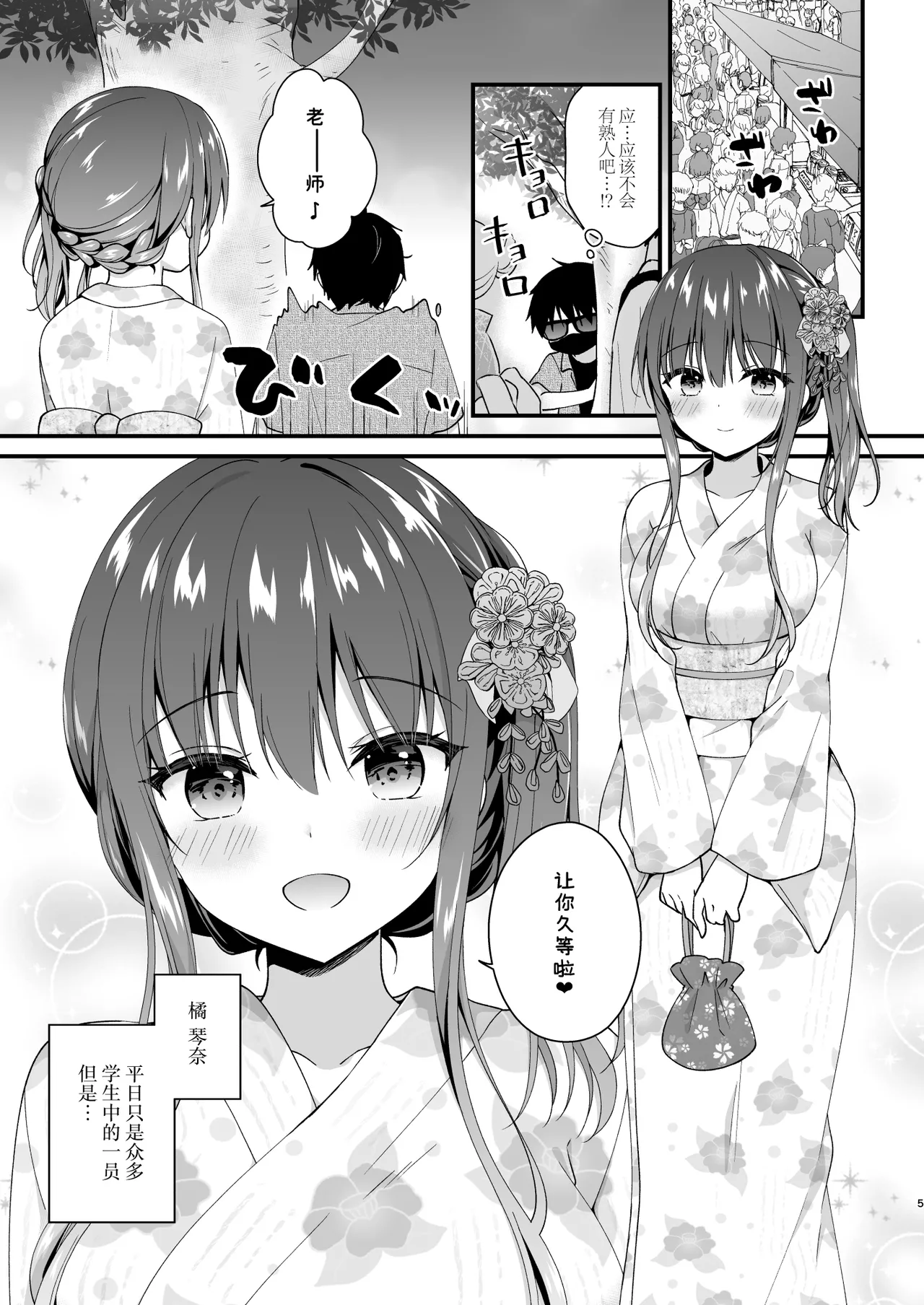先生、これは2人だけのヒミツですよ♥～課外授業!？の秘密～ 第1话 第4页