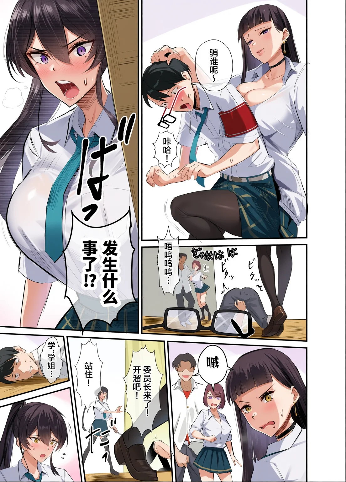 屈服〜風紀委員長1-2.5 第1话 第12页