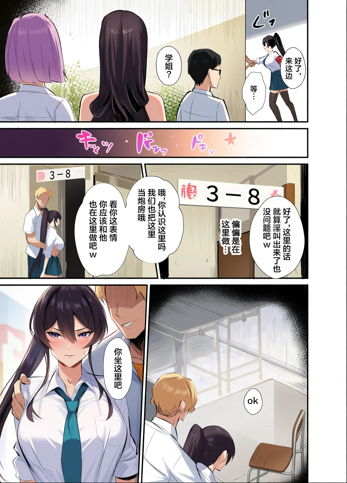 屈服〜風紀委員長1-2.5 第1话 第16页