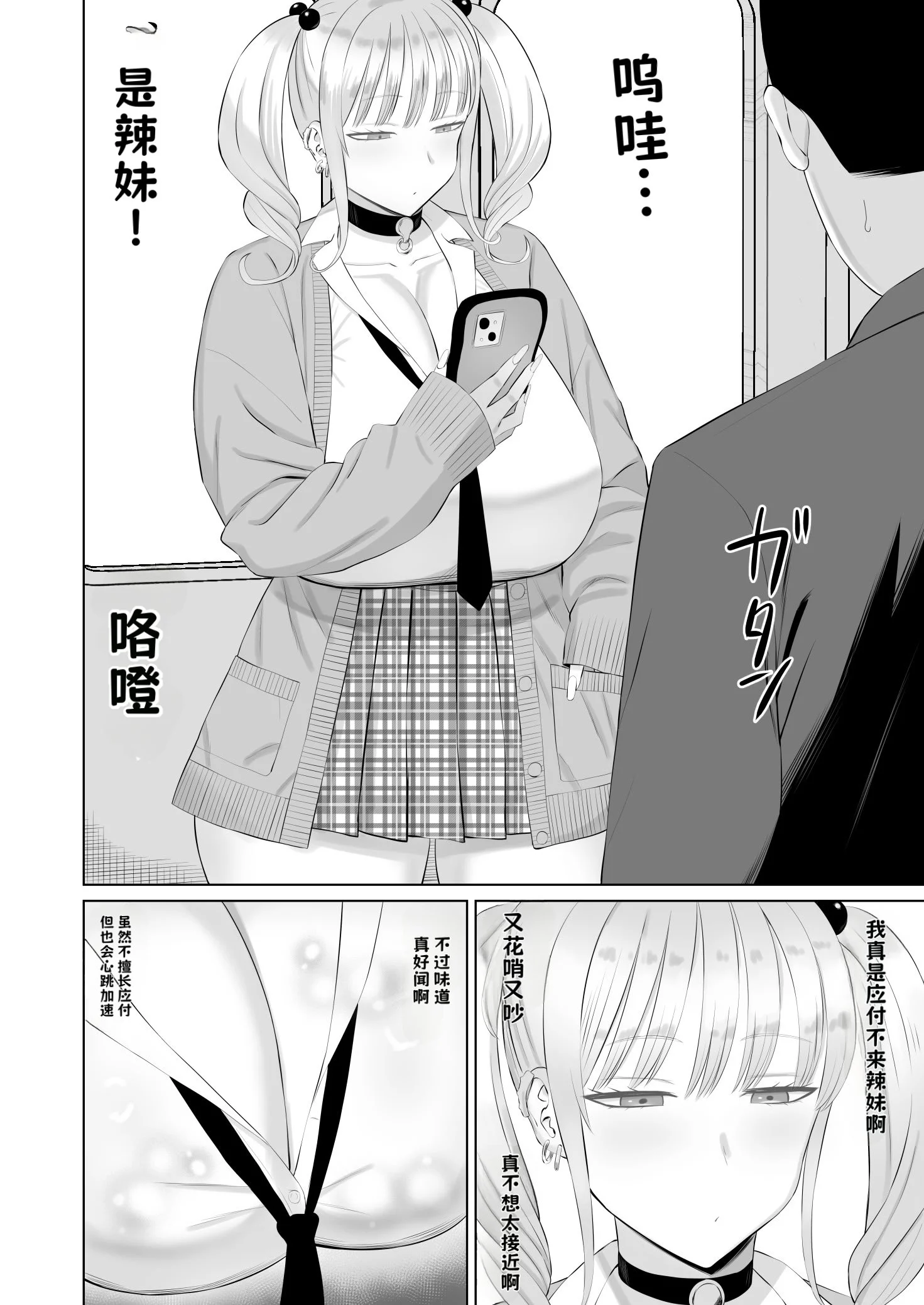 ビッチギャルに迫られても清楚系女子好きな俺が喜ぶはずない【AI翻译】 第1话 第3页