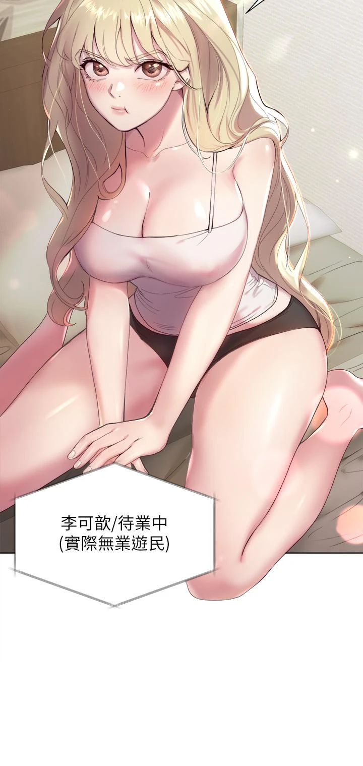 姐姐们的调教 第1话 第26页