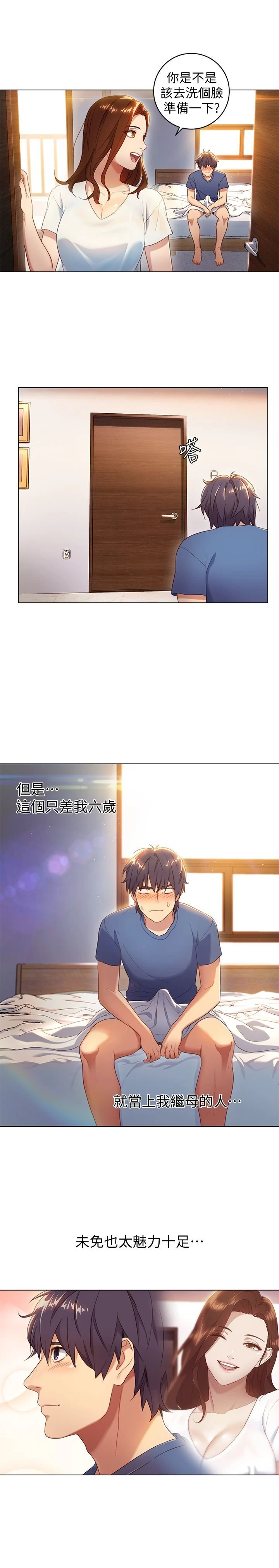 继母的朋友们 第1话 第21页