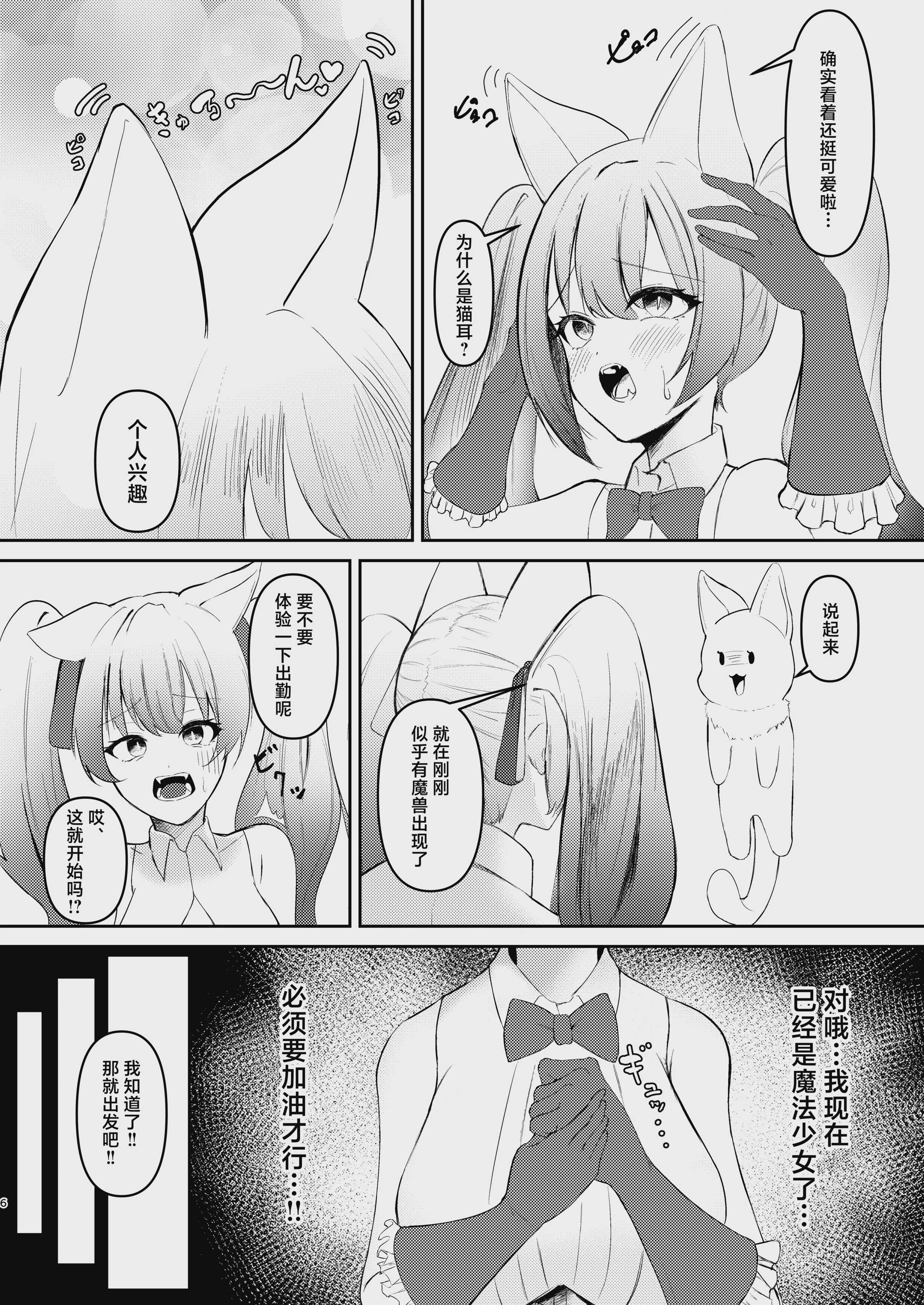 魔法少女の敗北｜魔法少女的战败 第1话 第5页