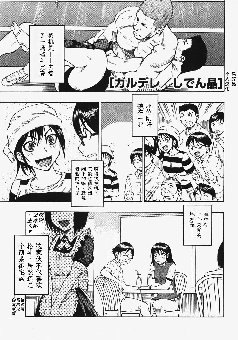 [しでん晶] ガルデレ (コミック マショウ 2007年11月号) 第1话 第2页