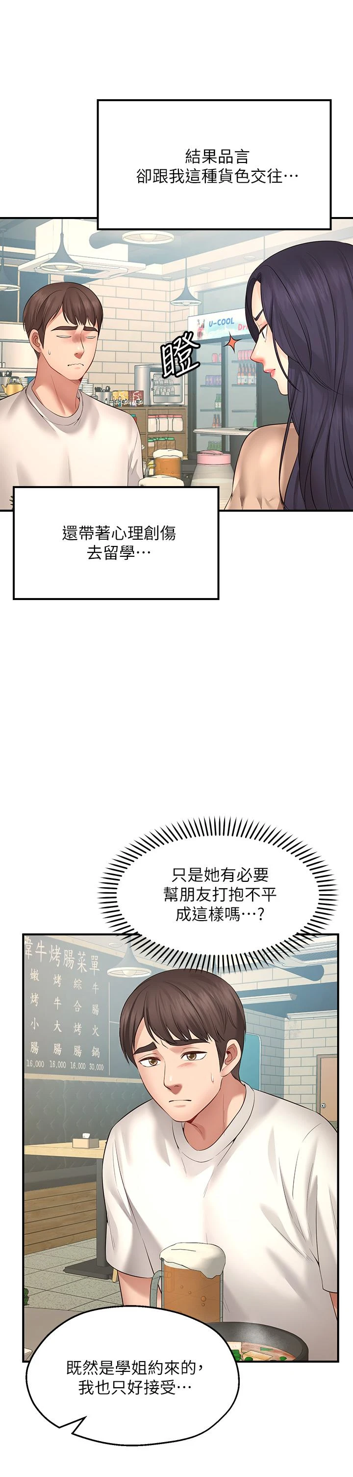 愿望不射限 第1话 第62页