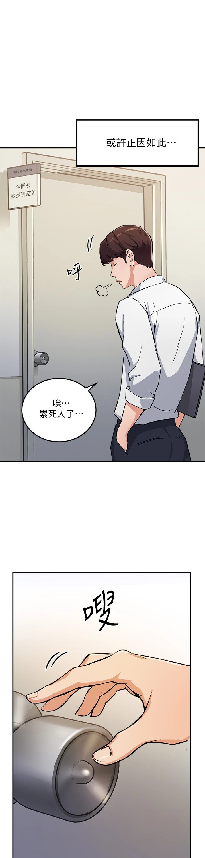 指导女大生 第1话 第18页