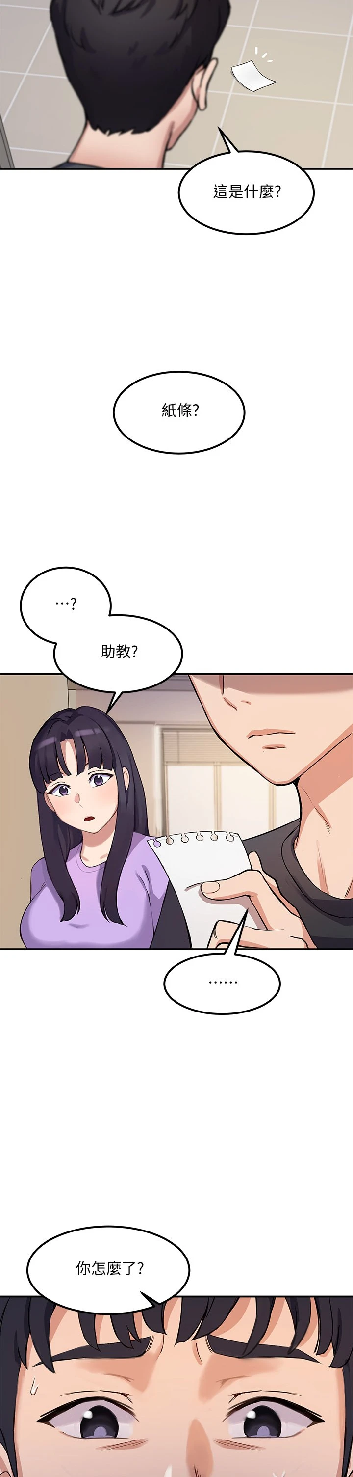 指导女大生 第1话 第44页
