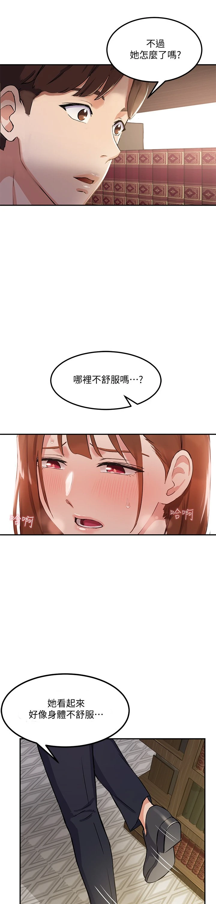 指导女大生 第1话 第79页